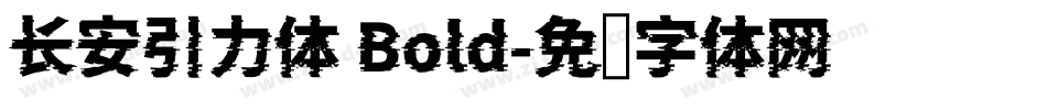 长安引力体 Bold字体转换